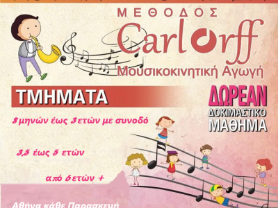 Μουσικοκινητική Αγωγή Carl Orff