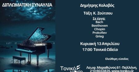 Δημήτρη Κολοβού – 1