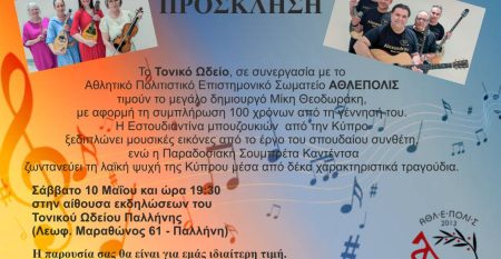 ΠΡΟΣΚΛΗΣΗ