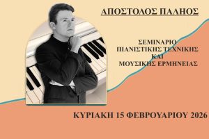 seminar-palios