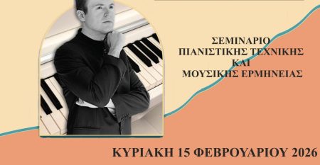 seminar-palios