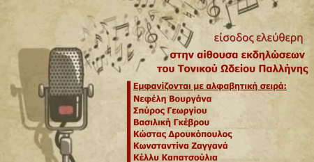 LIVE ΤΡΑΓΟΥΔΙΟΥ